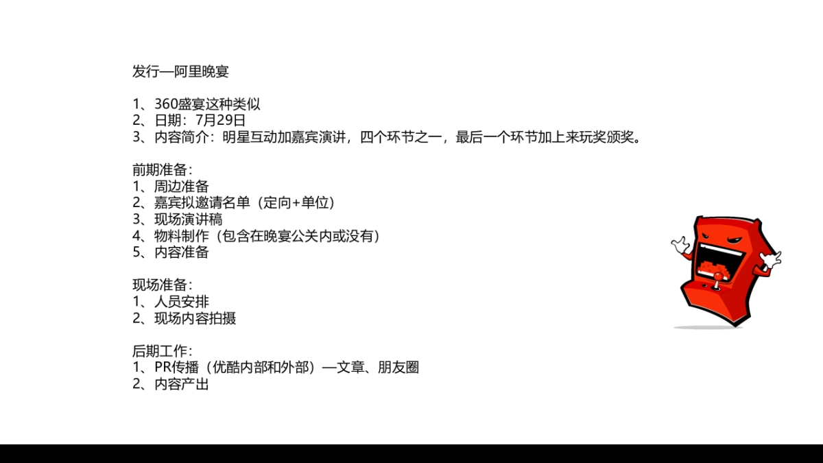 Chinajoy方案介绍_第3页