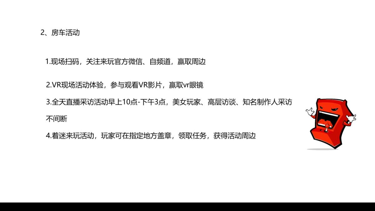 Chinajoy方案介绍_第8页