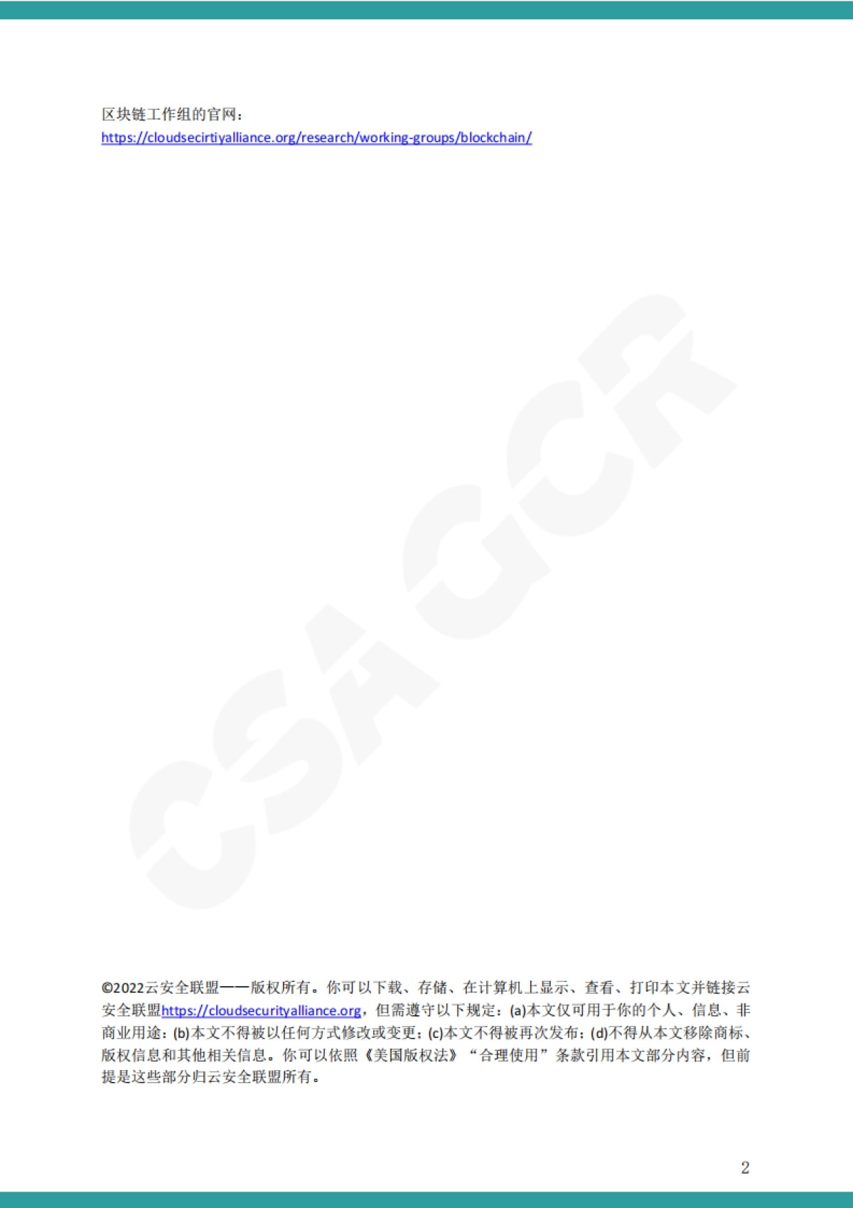 CSAGCR 加密资产交易所安全指南（中文）_第2页