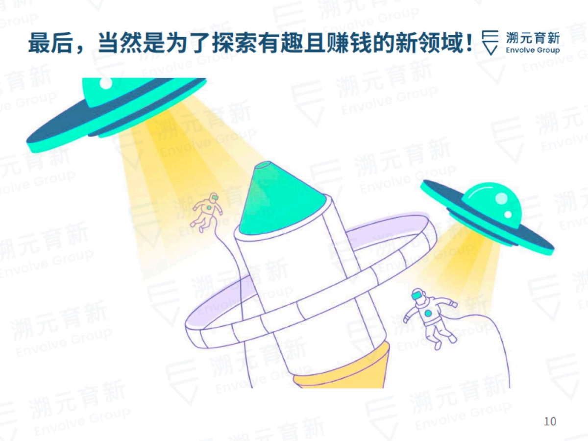 DAO人类协作的新疆域-溯元育新-200页_第10页