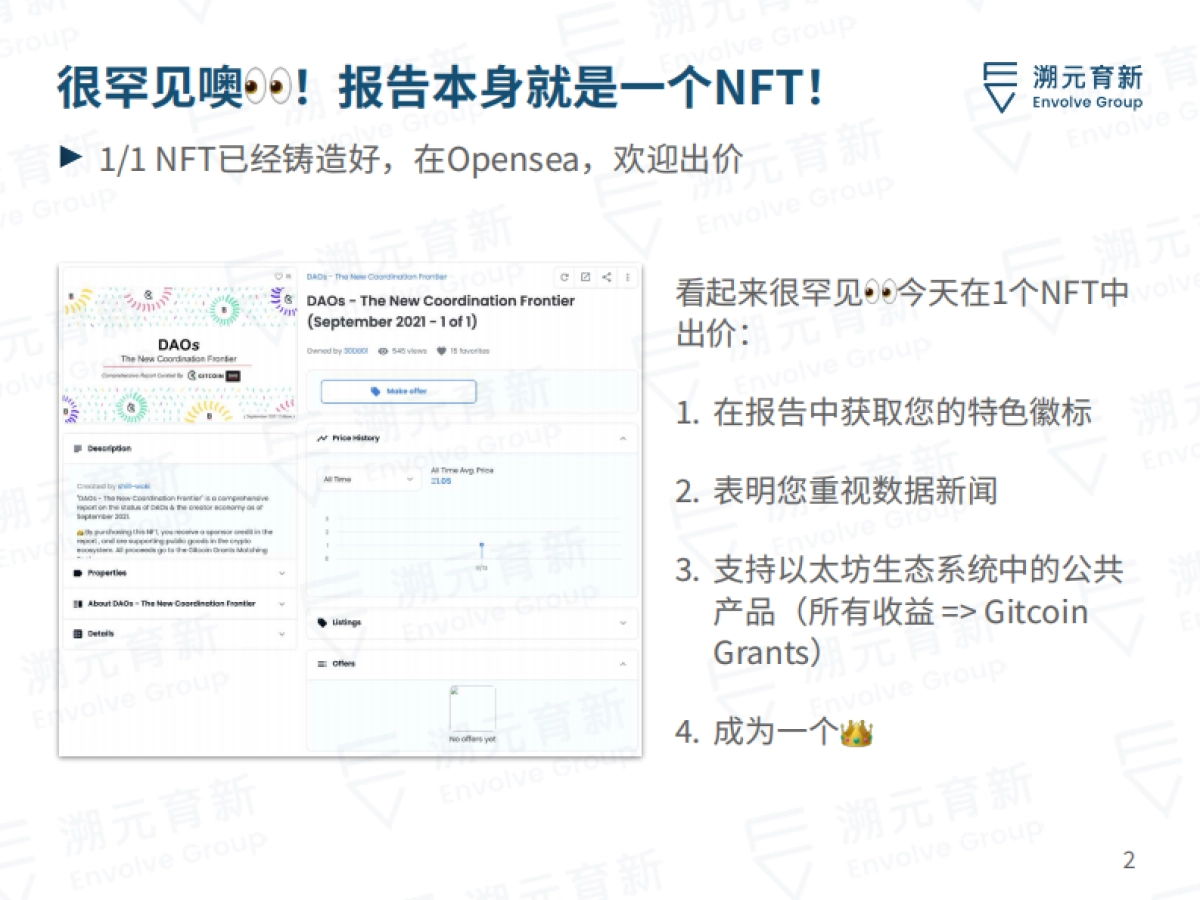 DAO人类协作的新疆域-溯元育新-200页_第2页
