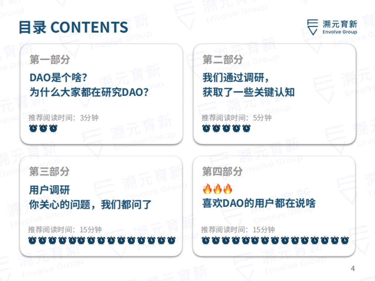 DAO人类协作的新疆域-溯元育新-200页_第4页