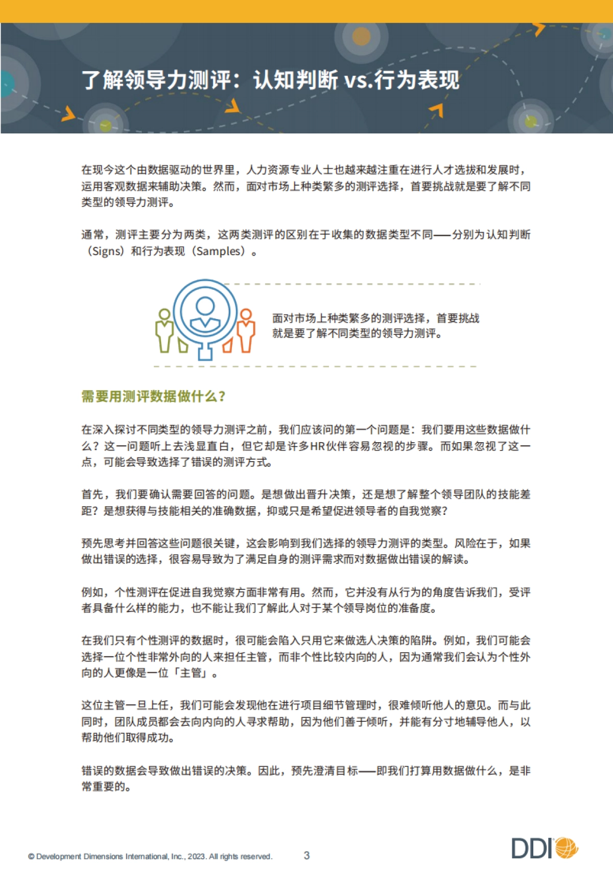 DDI智睿咨询:2023领导力测评启示录:有效实施人才测评的行动指南_第4页