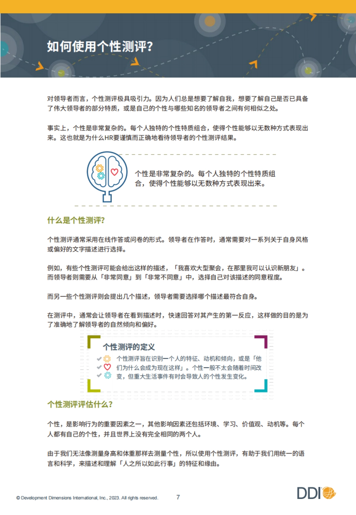 DDI智睿咨询:2023领导力测评启示录:有效实施人才测评的行动指南_第8页
