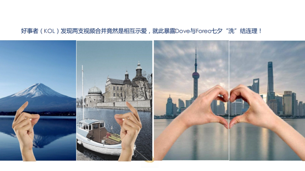 Dove+Foreo-Tmall Campaign_第10页