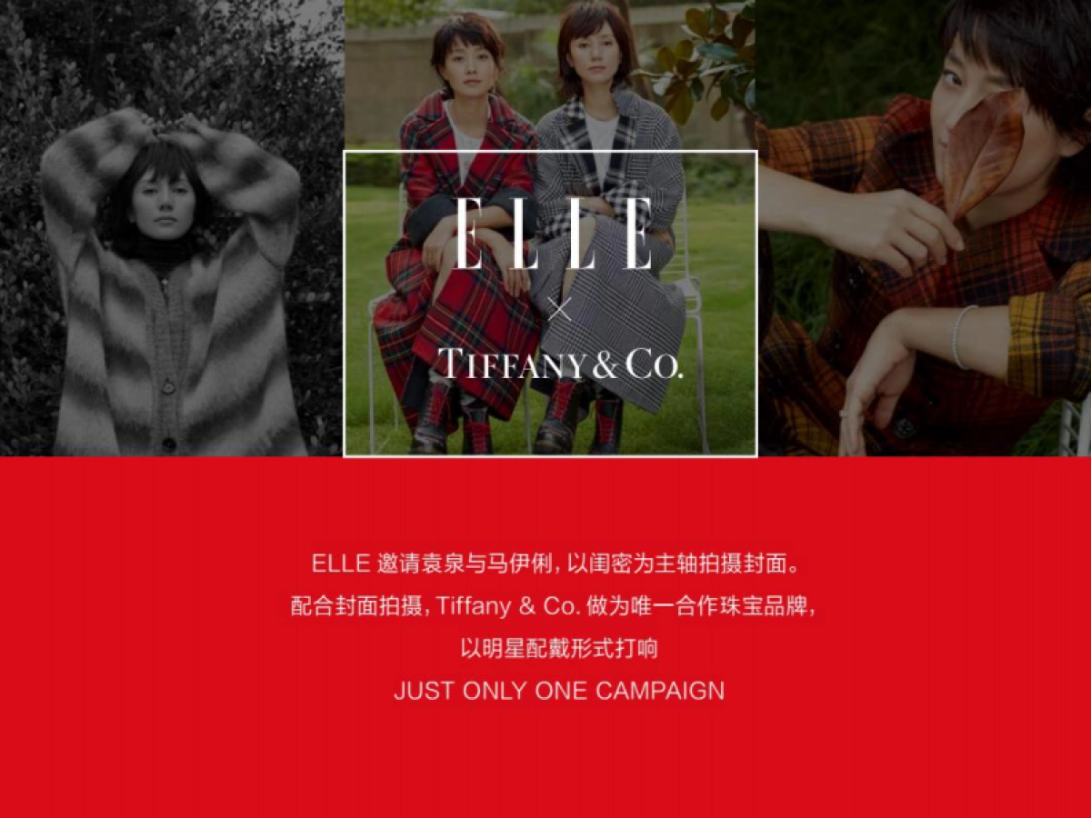 ELLE showcase（Tiffany,ysl,BBY)_第1页