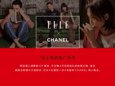 ELLE X CHANEL showcase-CN（含雪花秀）