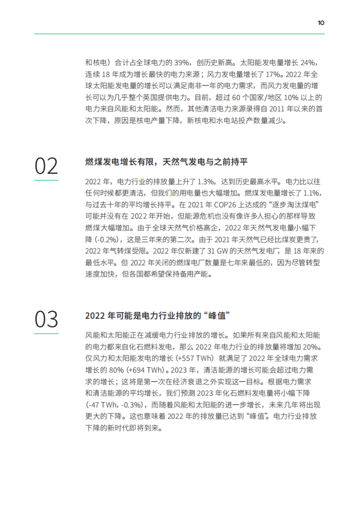 Ember：2023年全球电力评论_第10页