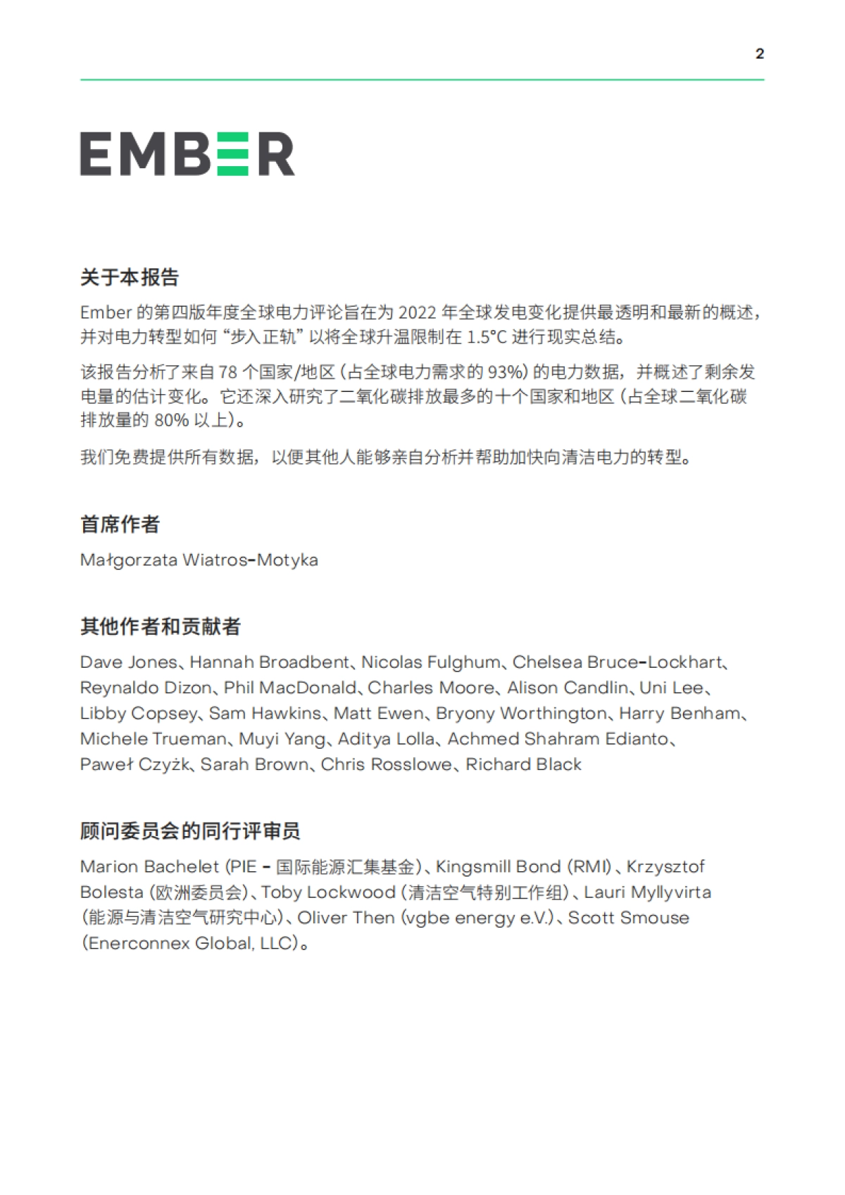 Ember：2023年全球电力评论_第2页
