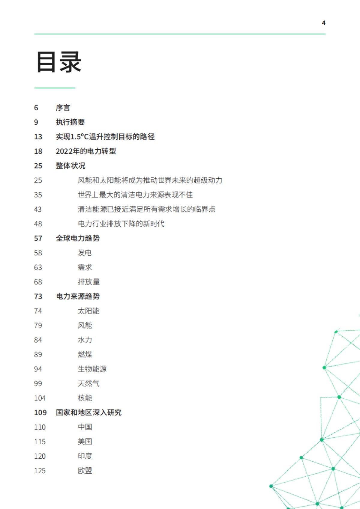 Ember：2023年全球电力评论_第4页