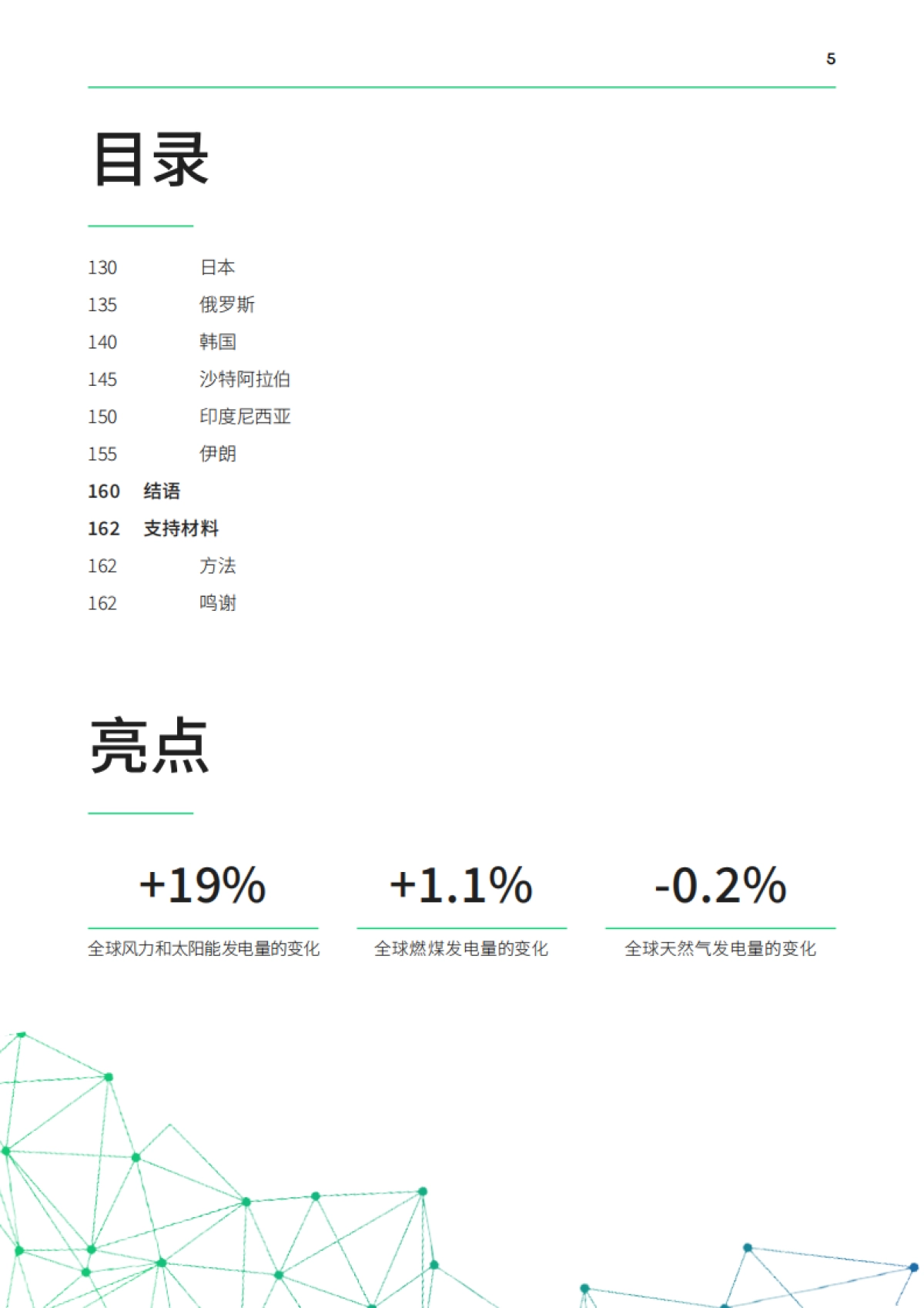 Ember：2023年全球电力评论_第5页