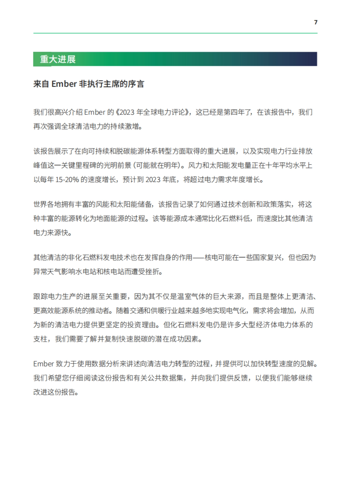 Ember：2023年全球电力评论_第7页
