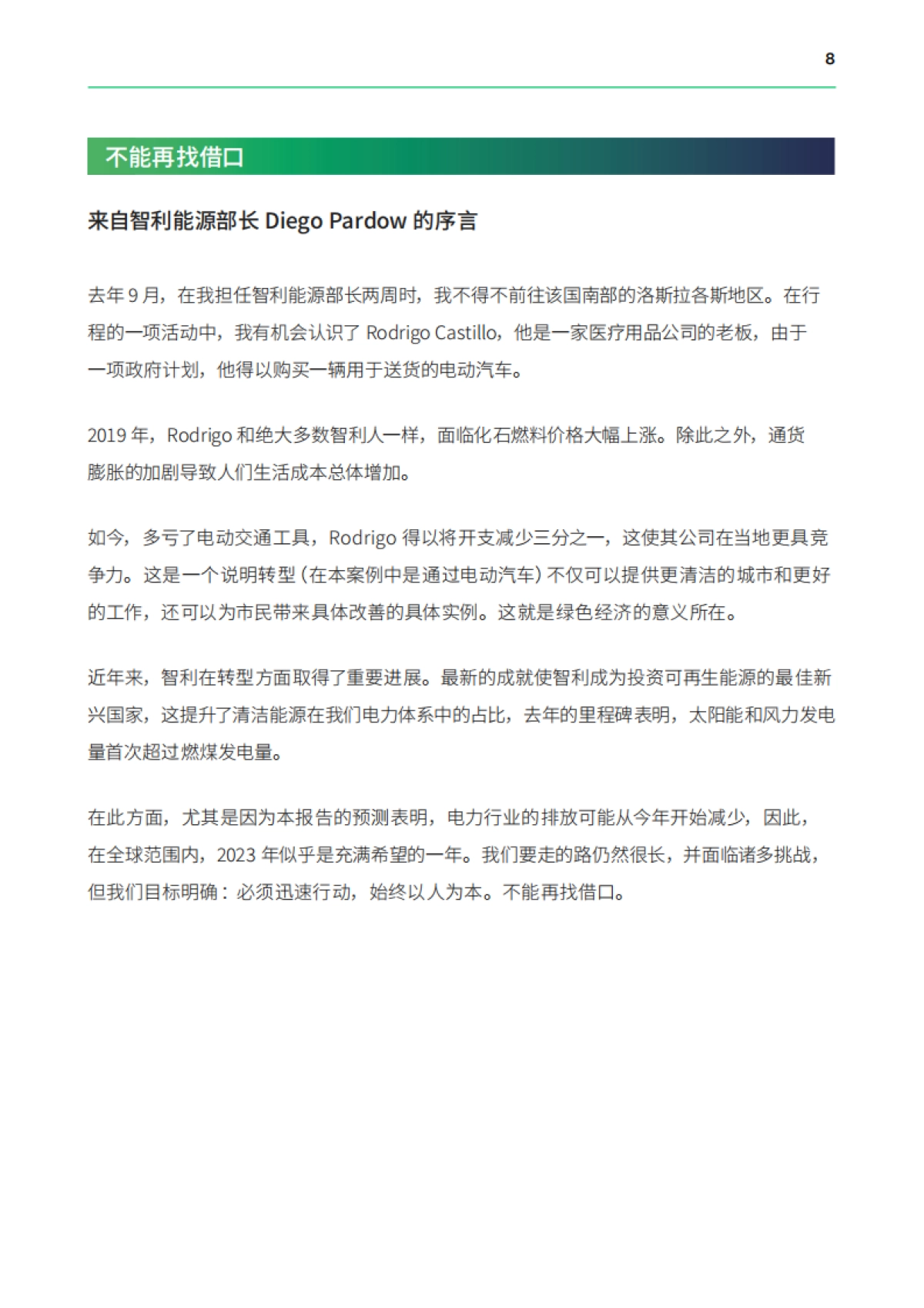 Ember：2023年全球电力评论_第8页