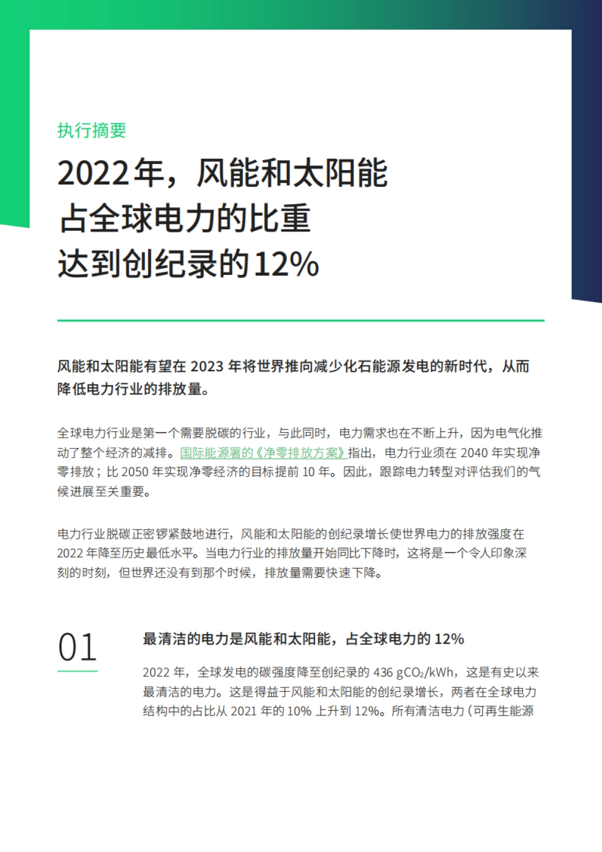 Ember：2023年全球电力评论_第9页