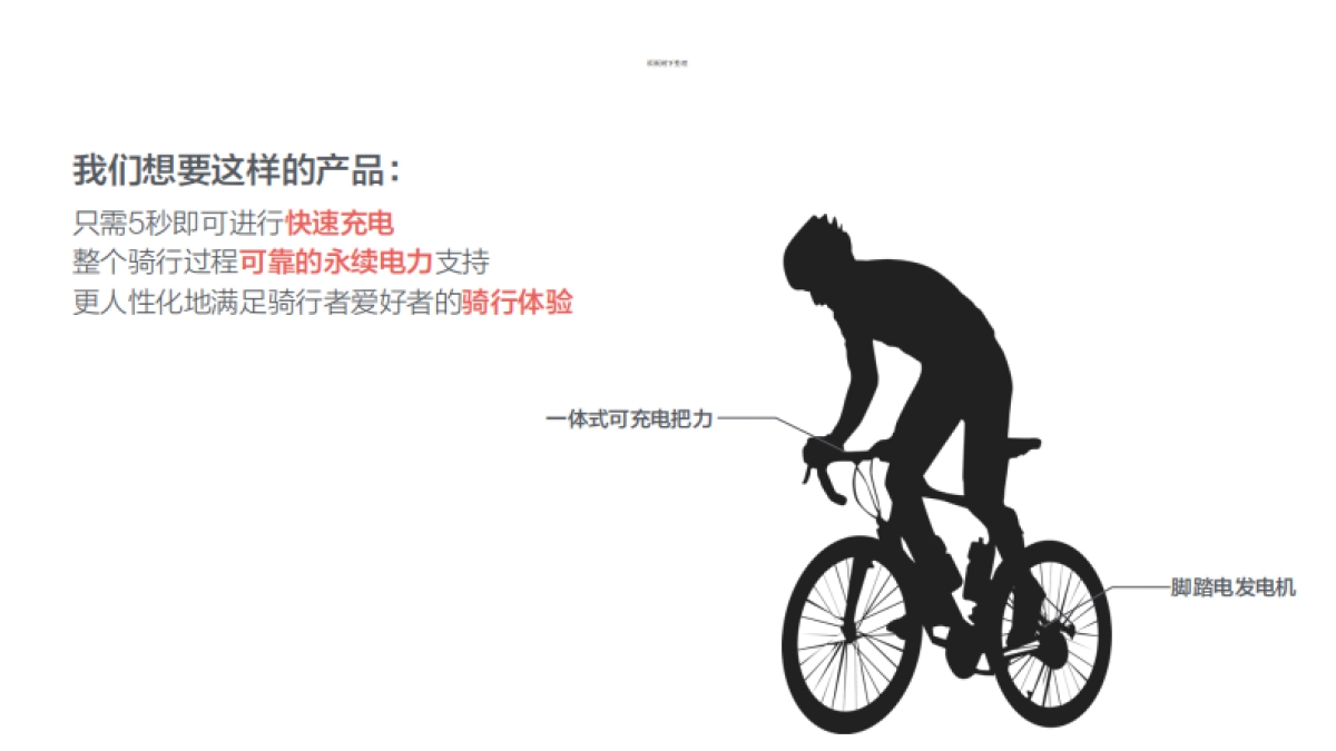 ESTEM_骑行_第6页