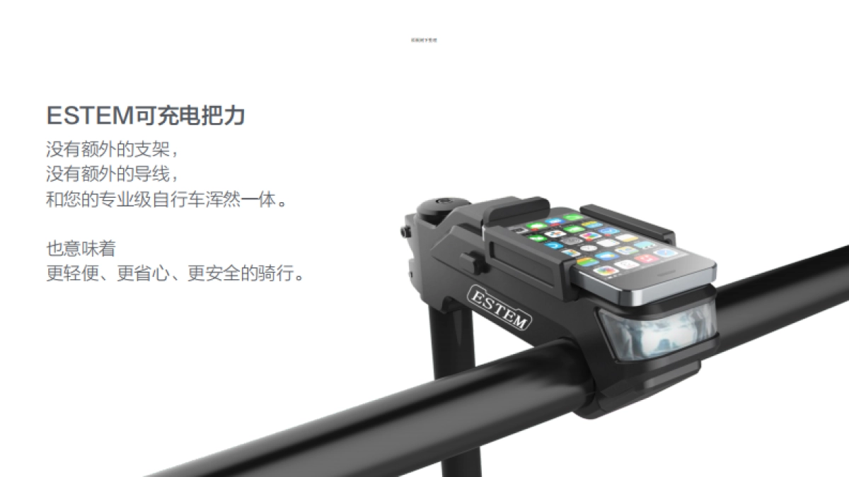 ESTEM_骑行_第7页