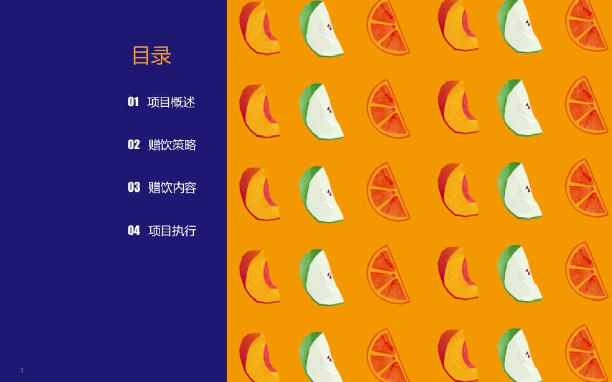 Fanta芬达校园路演促销方案_第2页