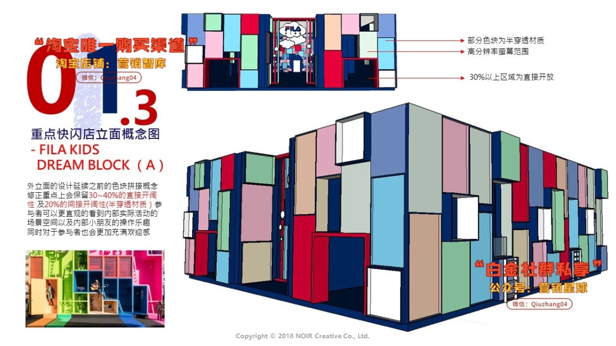 FILA 斐乐KIDS mid year pop-up design_第6页