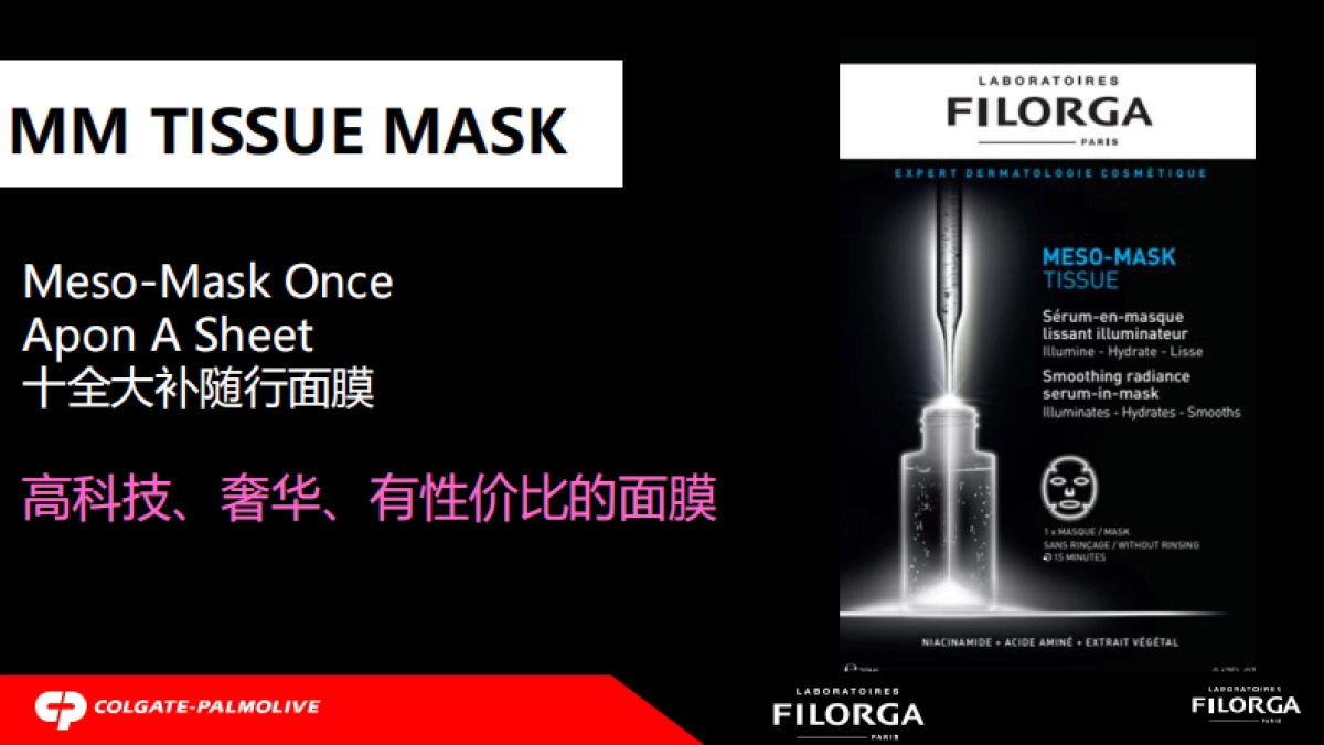 FILORGAm面膜 MM TISSUE_第3页