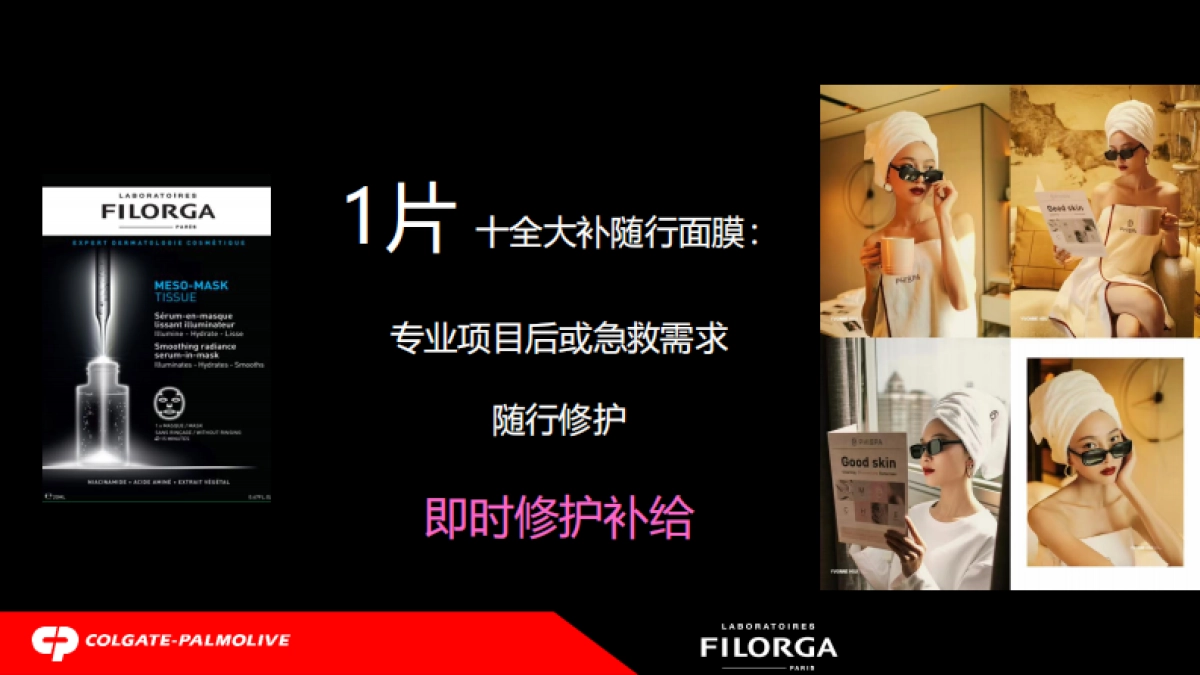 FILORGAm面膜 MM TISSUE_第9页