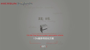 FinalI Do服务号优化方案