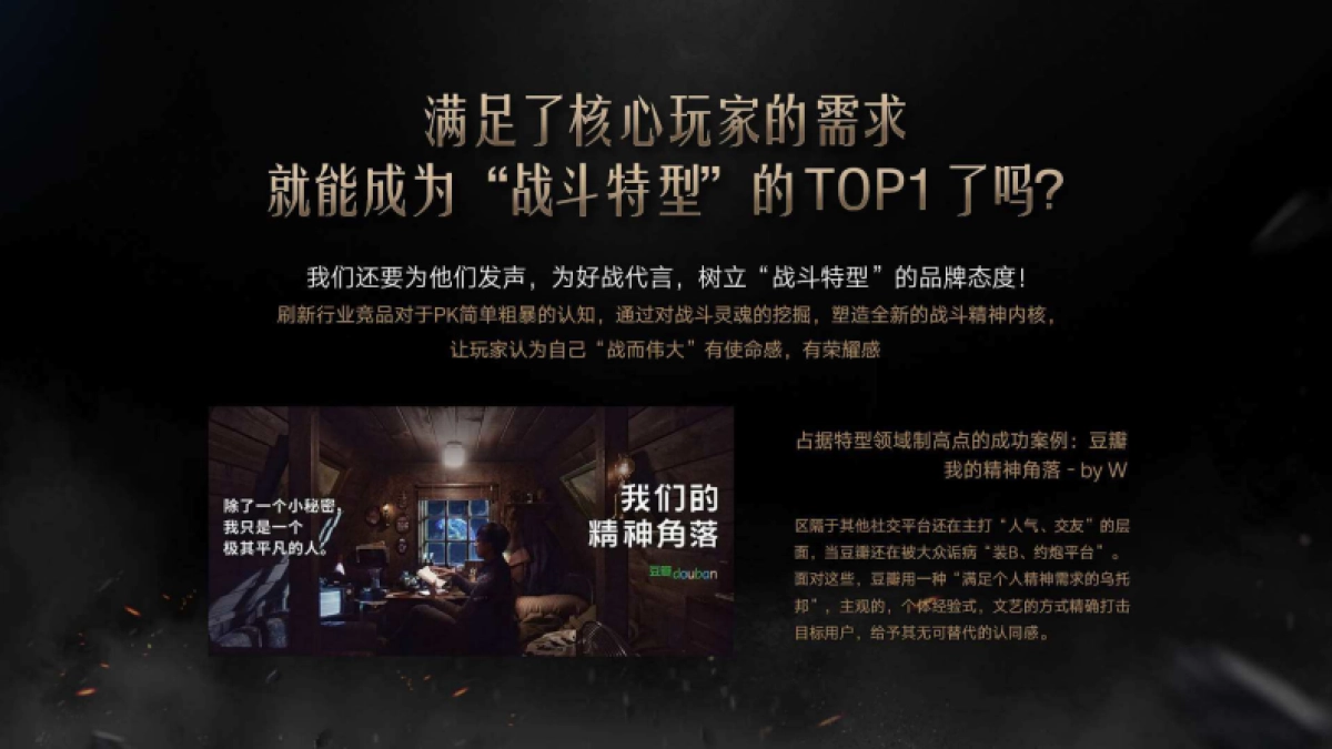 G51大唐无双手游市场方案_第10页