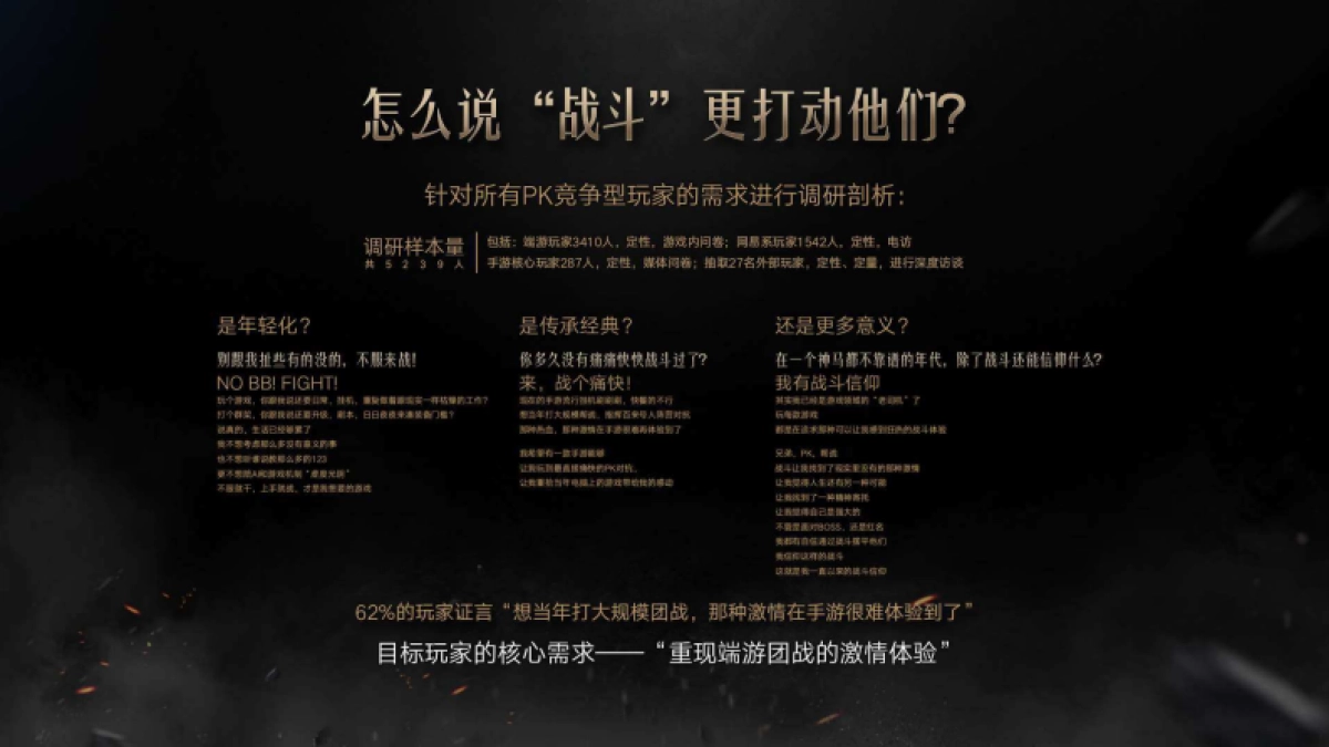 G51大唐无双手游市场方案_第8页