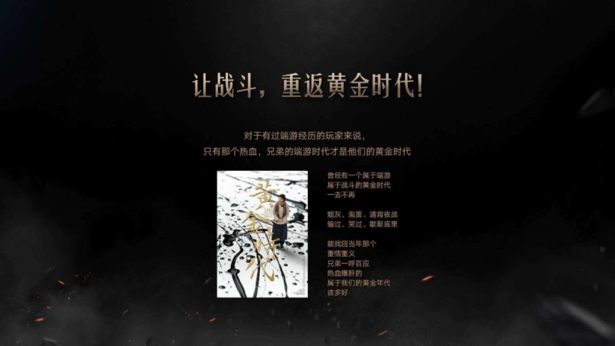 G51大唐无双手游市场方案_第9页