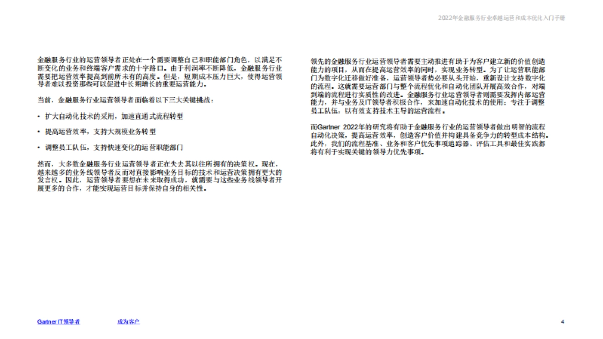 Gartner：2022年金融服务行业卓越运营和成本优化入门手册_第4页