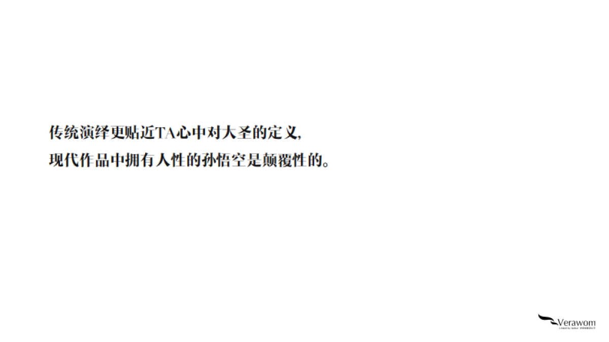 GF x 大圣归来CUG_最终版_第10页