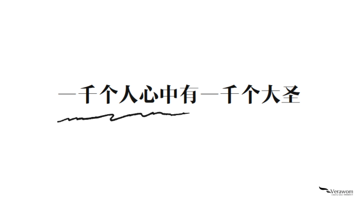 GF x 大圣归来CUG_最终版_第8页