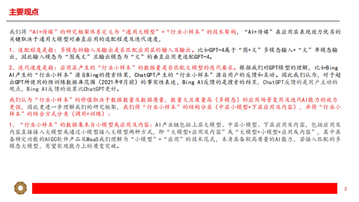 GPT系列专题之二：GPT-4引领认知革命 Deep Speed加速行业发展_第2页