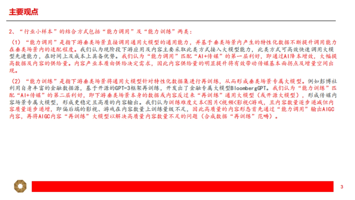 GPT系列专题之二：GPT-4引领认知革命 Deep Speed加速行业发展_第3页