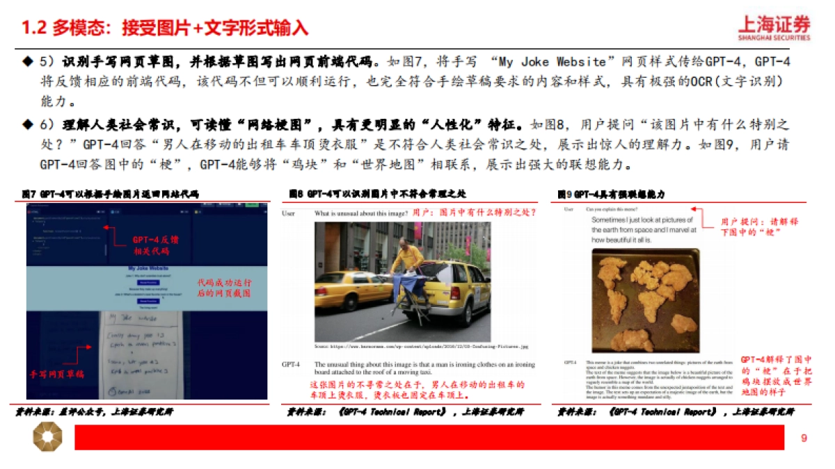 GPT系列专题之二：GPT-4引领认知革命 Deep Speed加速行业发展_第9页