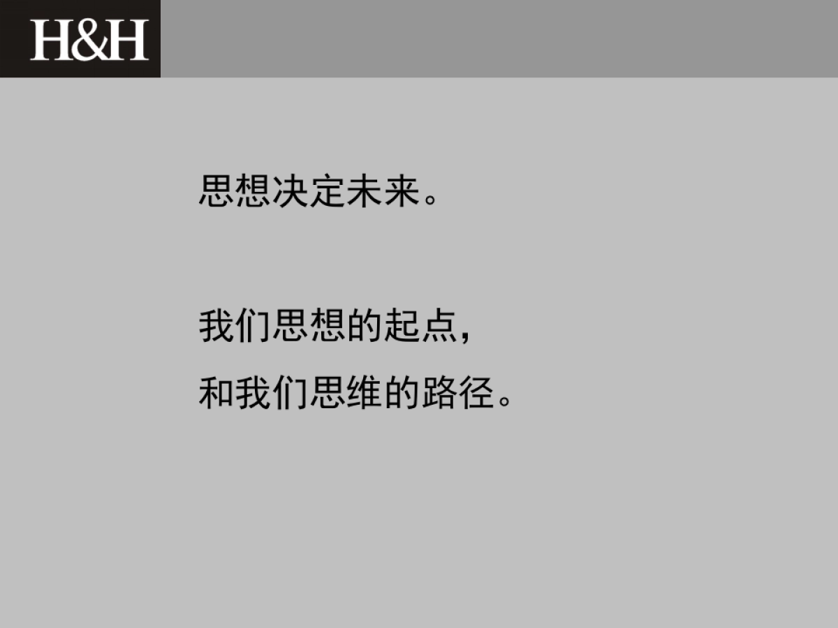 H&H理念_第2页