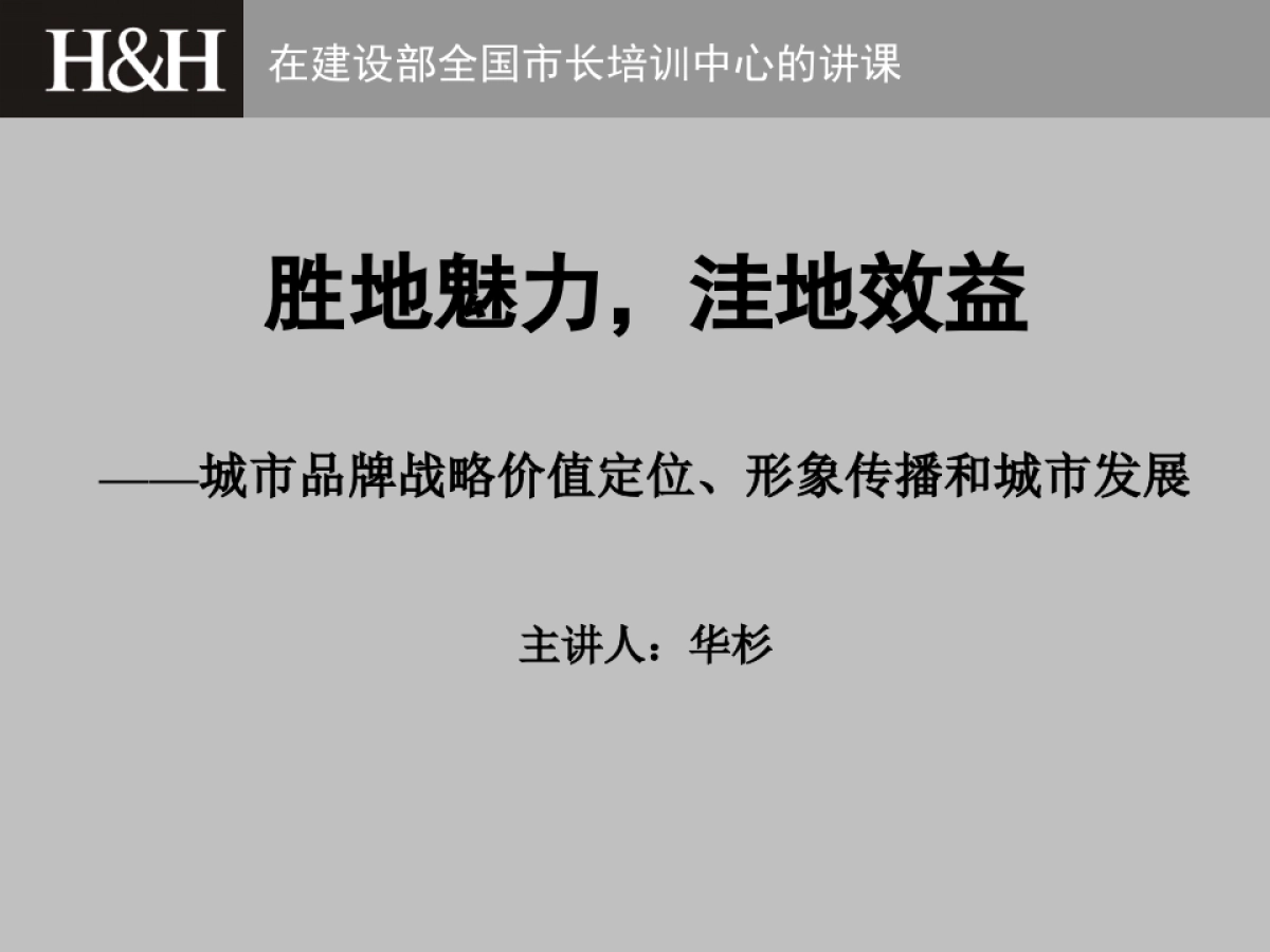 H&H理念_第7页