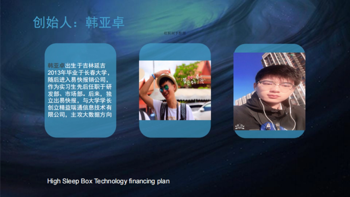 high睡易匣科技融资计划书_第5页