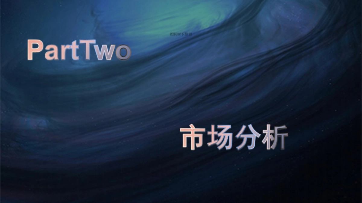 high睡易匣科技融资计划书_第8页