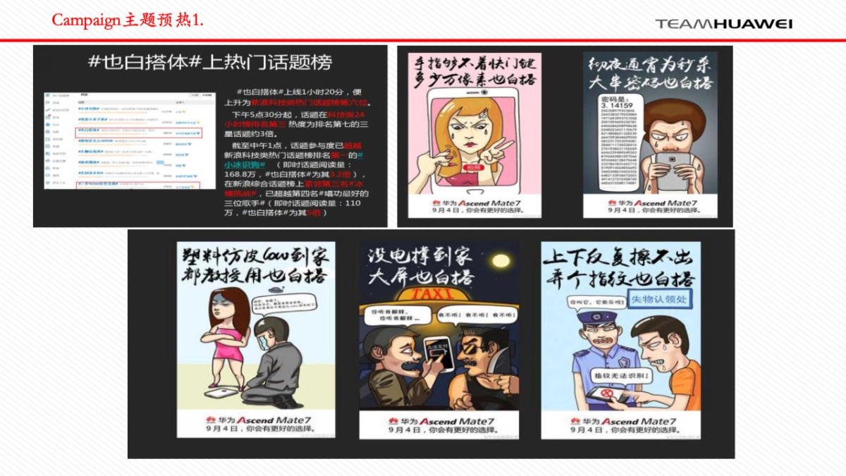 Huawe Mate手机整体方案_第8页