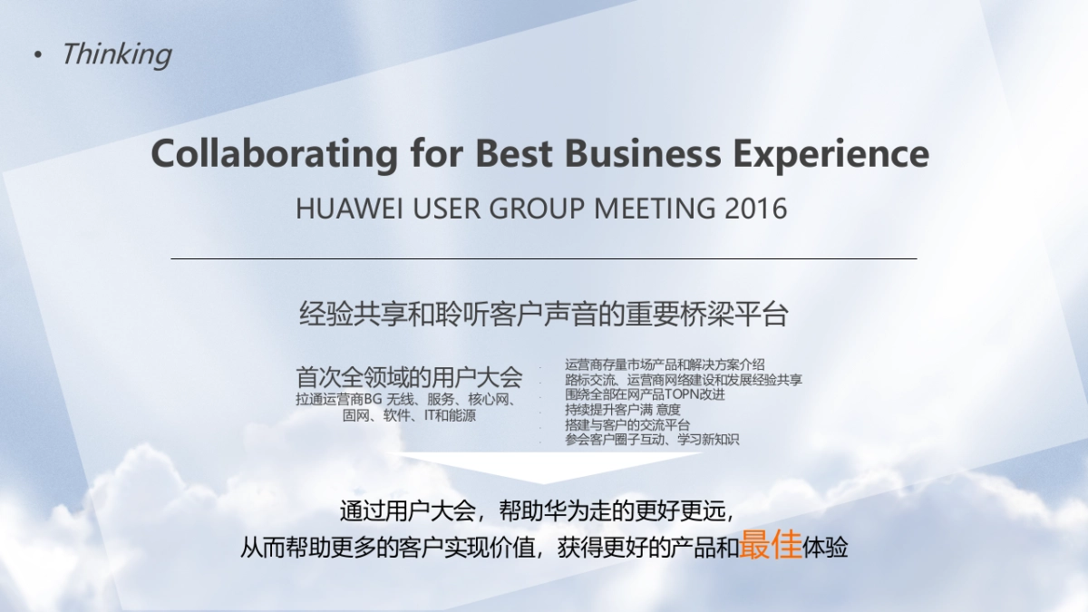 Huawei User Group Meeting Proposal By Youngs-Group_第10页