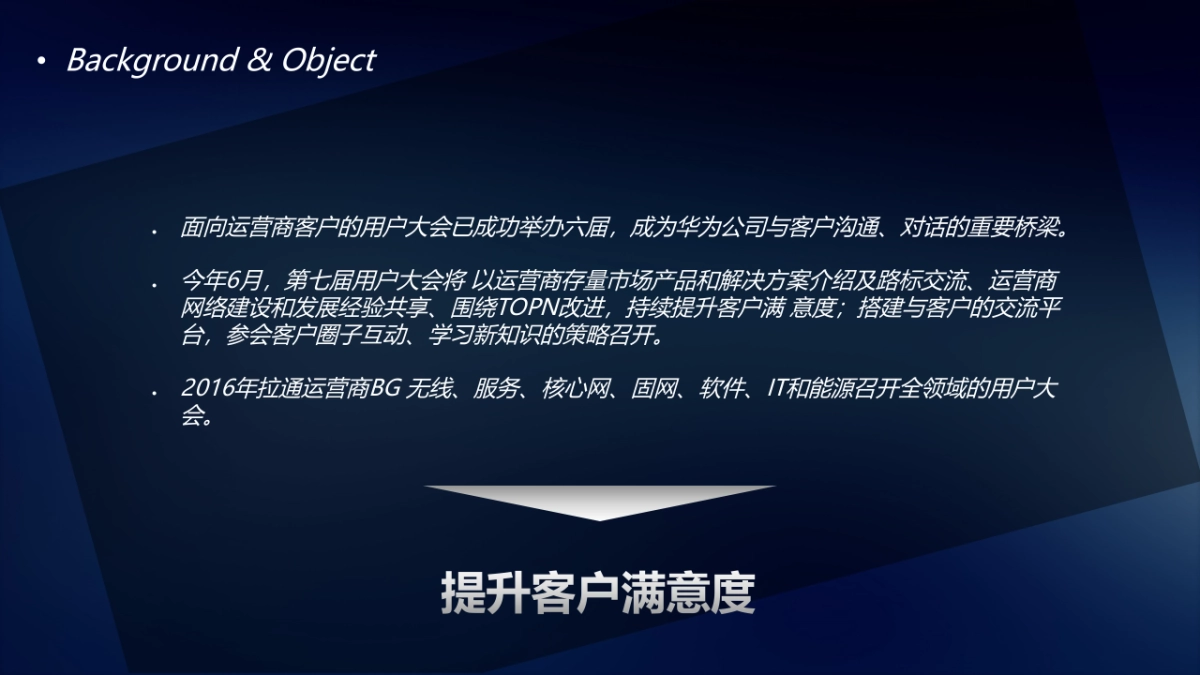 Huawei User Group Meeting Proposal By Youngs-Group_第5页