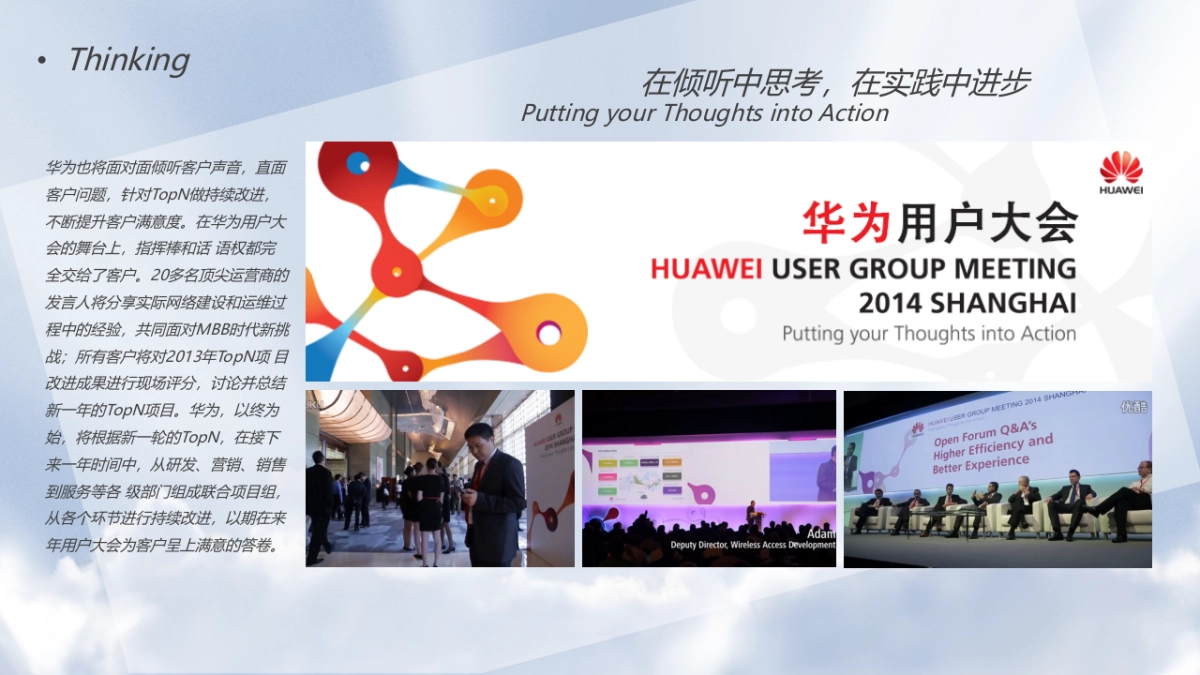 Huawei User Group Meeting Proposal By Youngs-Group_第8页