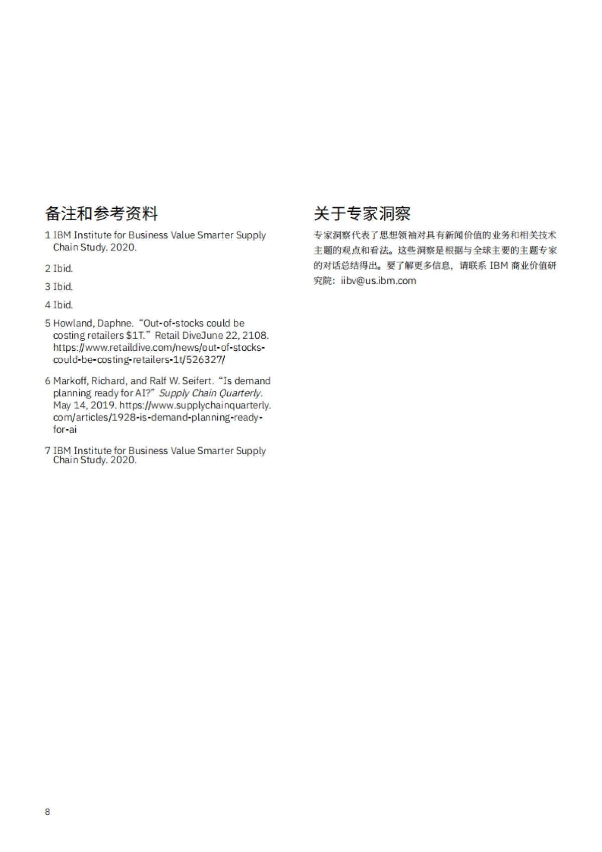 IBM-打造智慧供应链，应对变幻莫测的世界_第10页