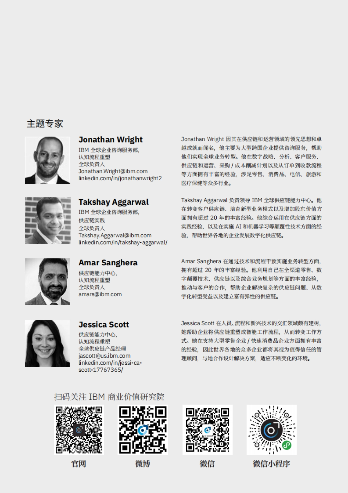 IBM-打造智慧供应链，应对变幻莫测的世界_第2页