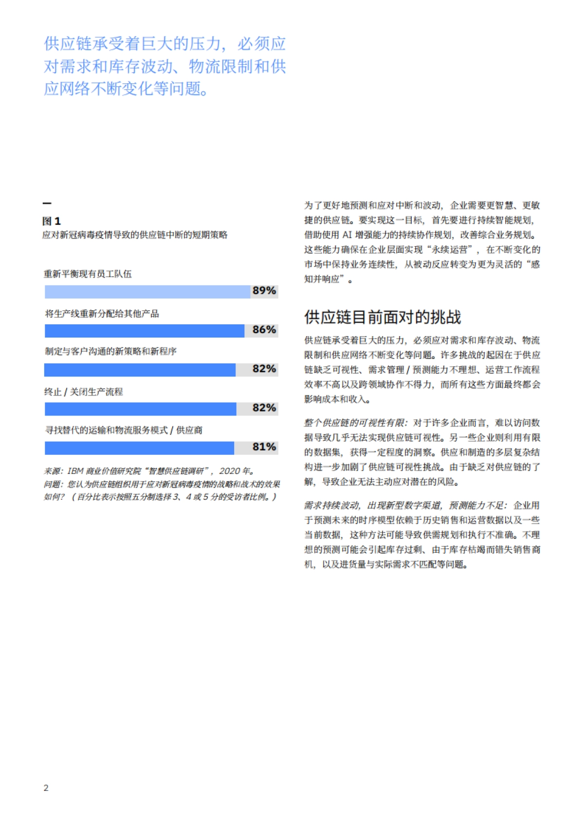 IBM-打造智慧供应链，应对变幻莫测的世界_第4页