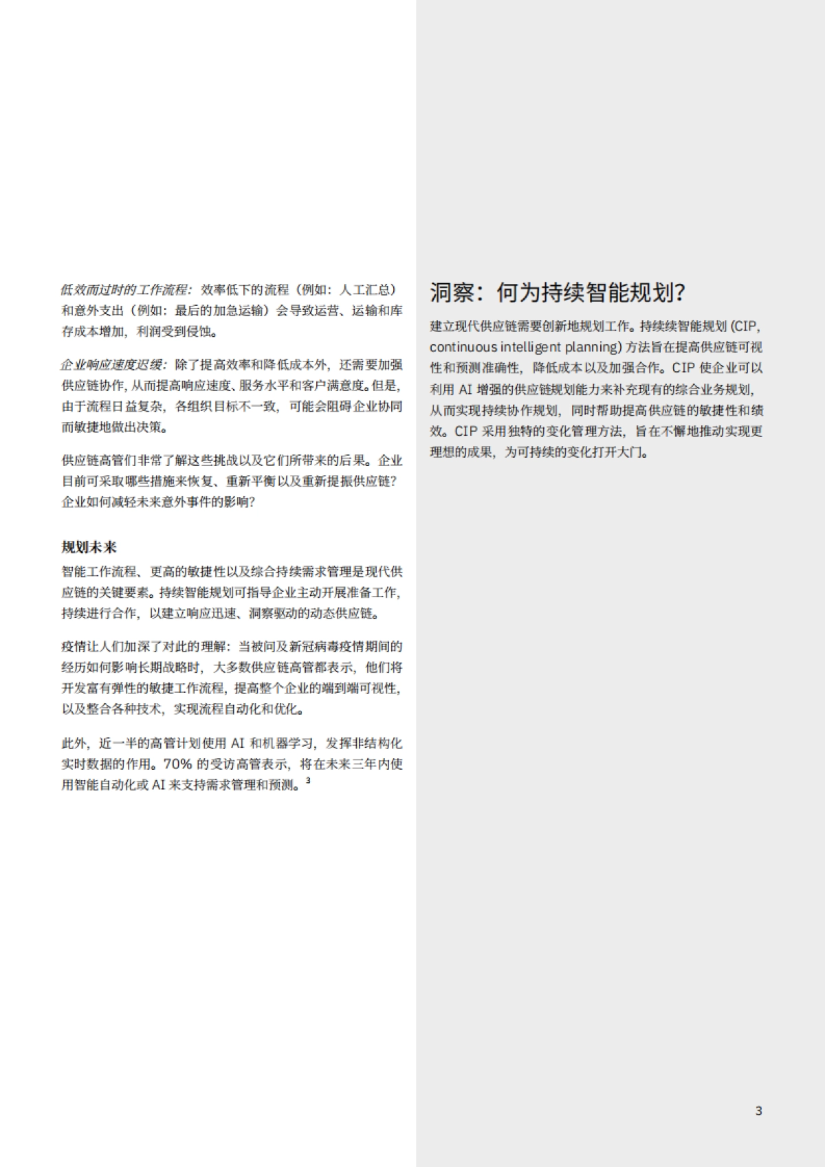 IBM-打造智慧供应链，应对变幻莫测的世界_第5页