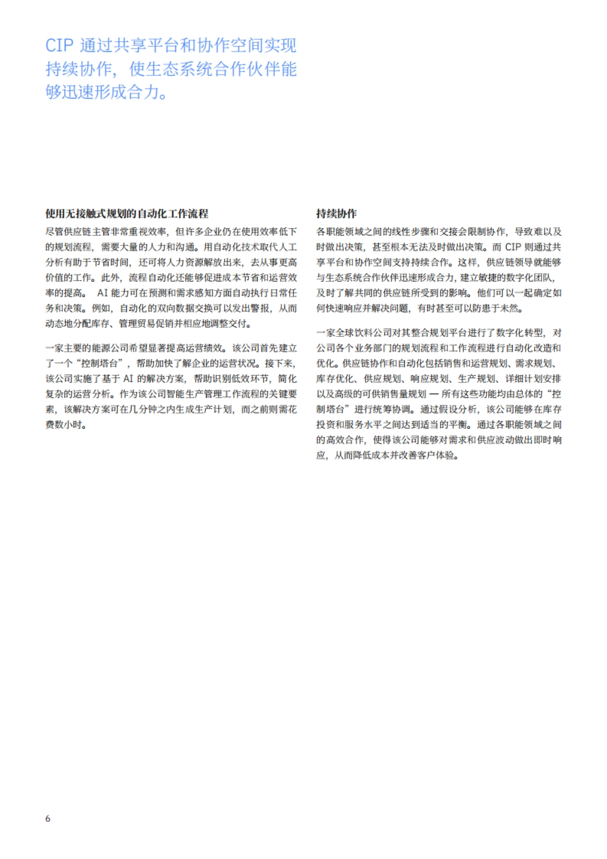 IBM-打造智慧供应链，应对变幻莫测的世界_第8页