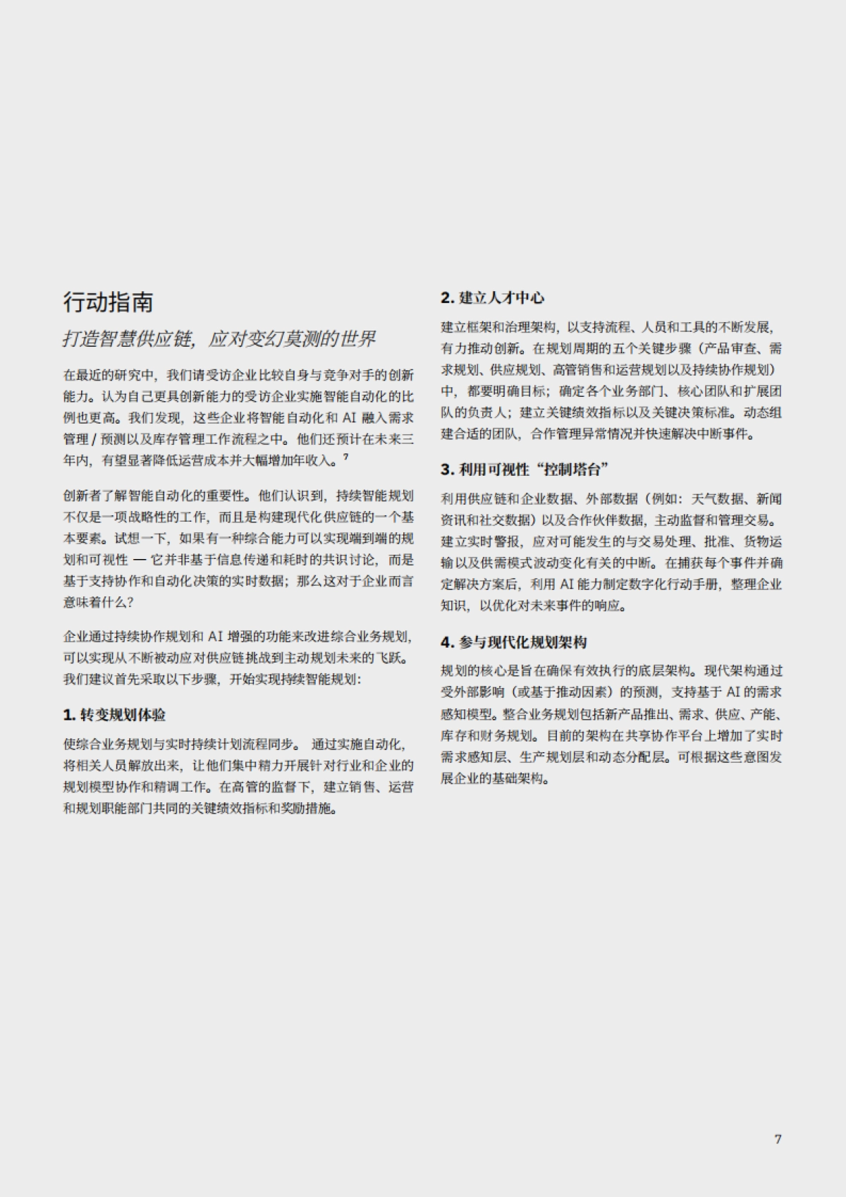 IBM-打造智慧供应链，应对变幻莫测的世界_第9页