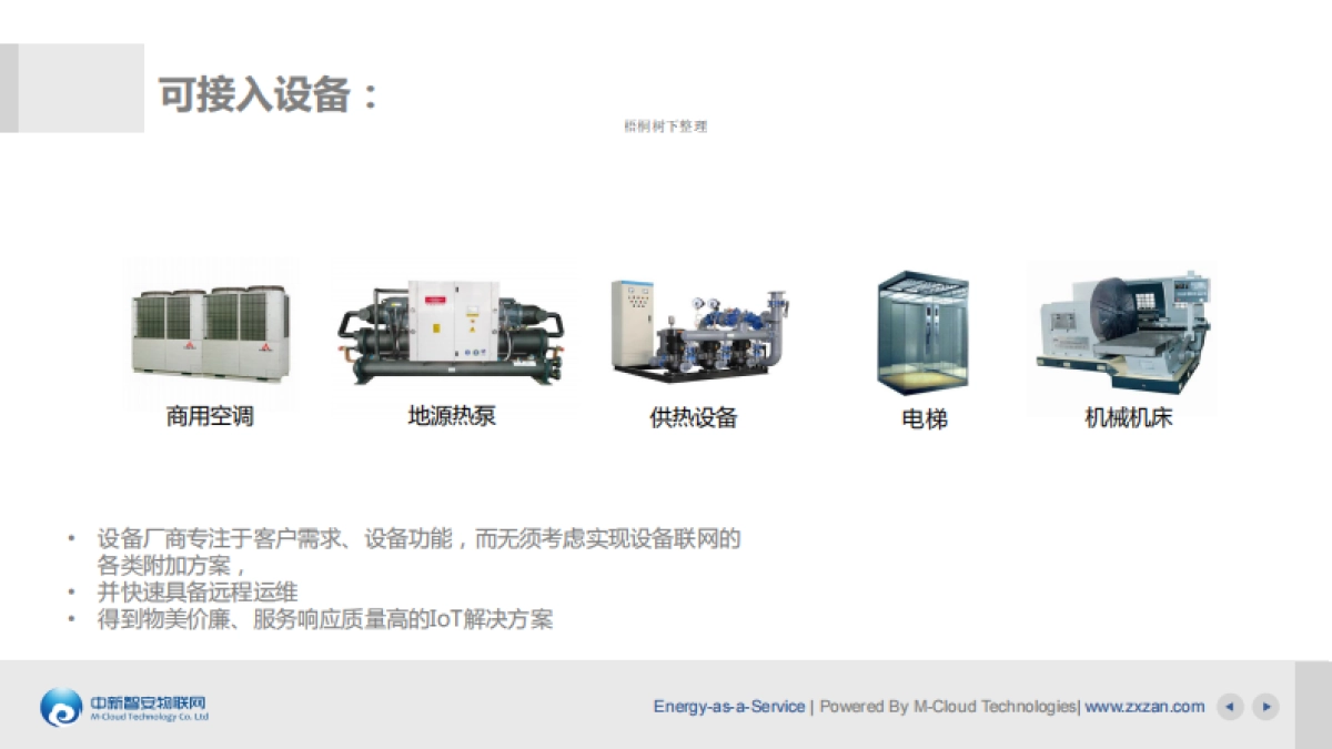 PowerBus商用设备物联网_第10页