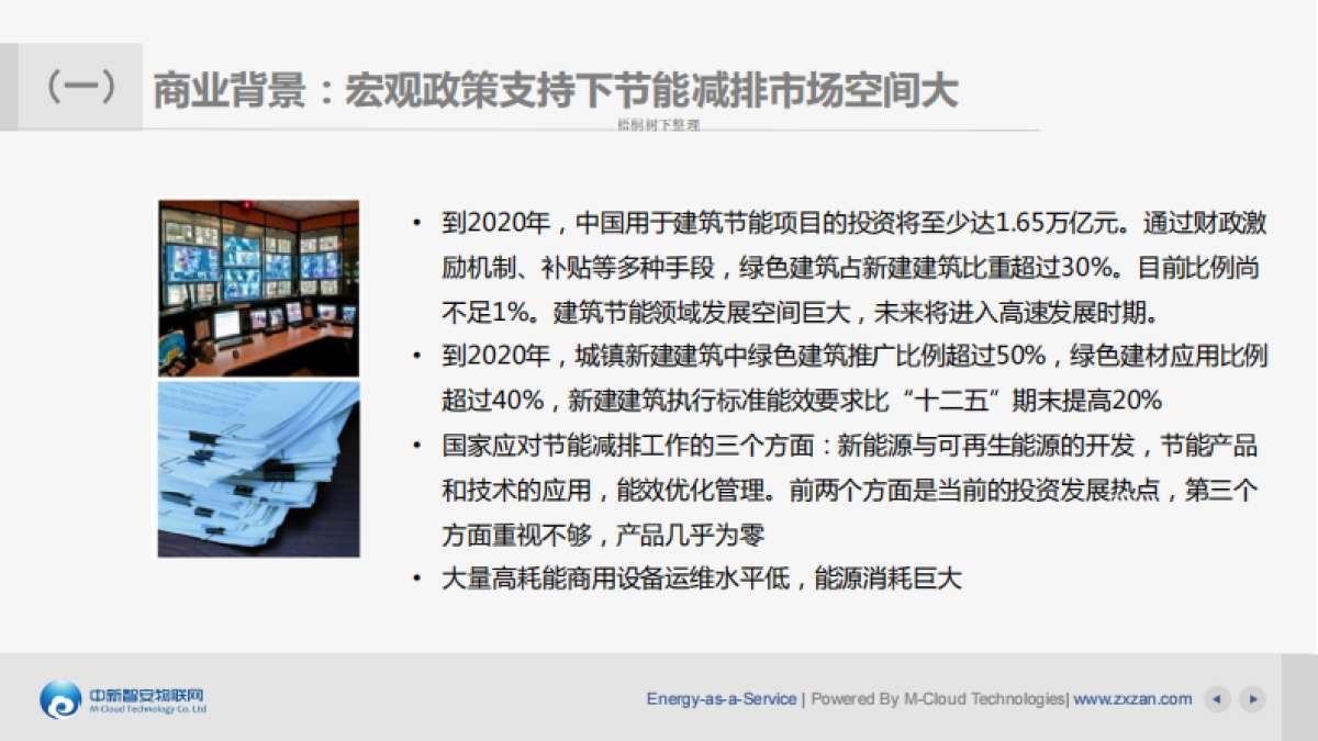 PowerBus商用设备物联网_第5页